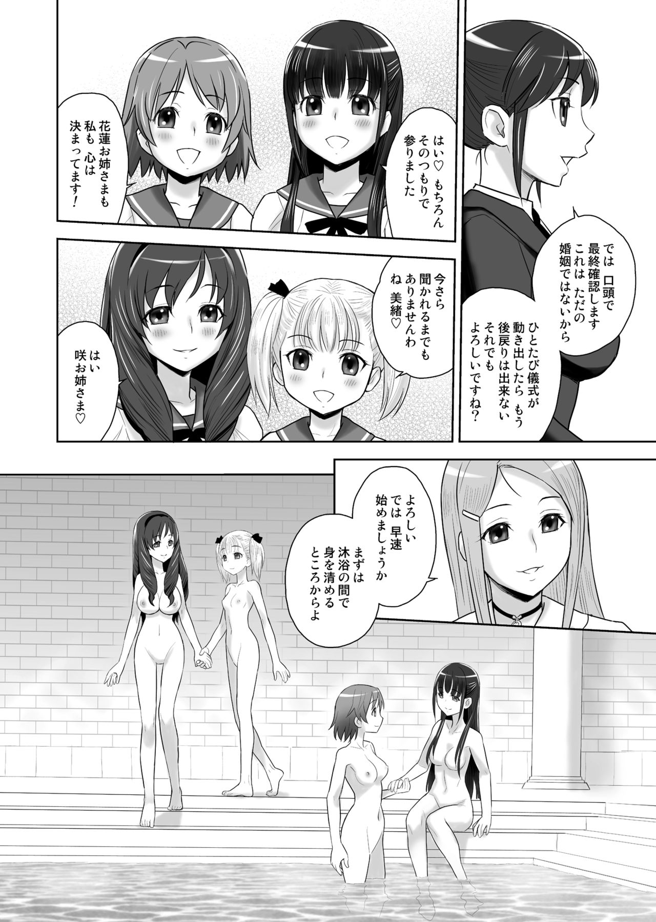 [JAM KINGDOM (Jam Ouji)] SCAT SISTERS MARIAGE [Digital] page 5 full