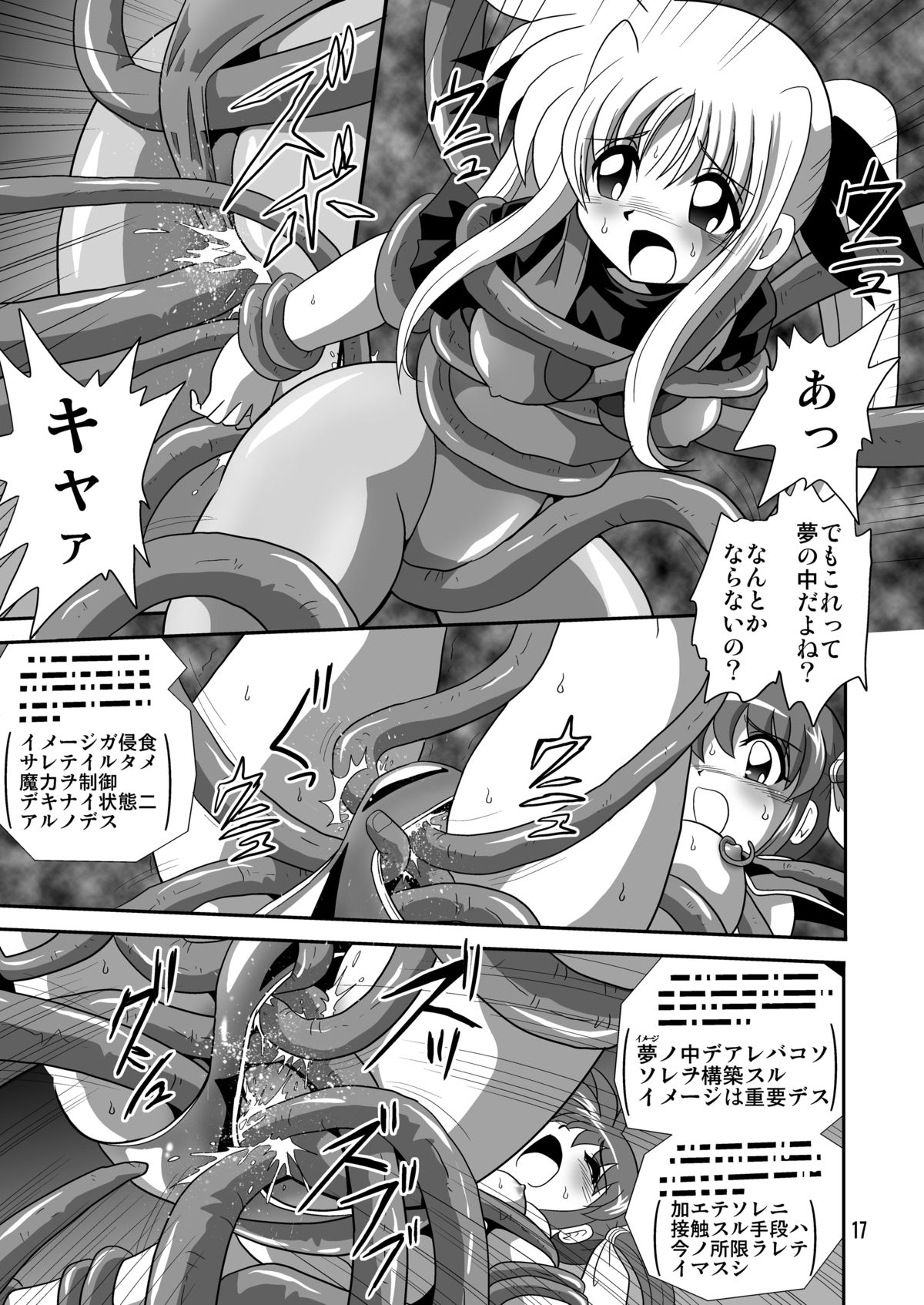 [Thirty Saver Street 2D Shooting (Maki Hideto)] Storage Ignition 9 (Mahou Shoujo Lyrical Nanoha) [Digital] page 17 full