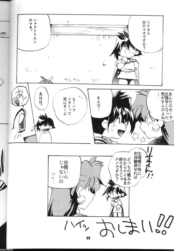 (C54) [Sairo Shuppan (J.Sairo)] Slayers Parody 2 (Slayers) page 22 full