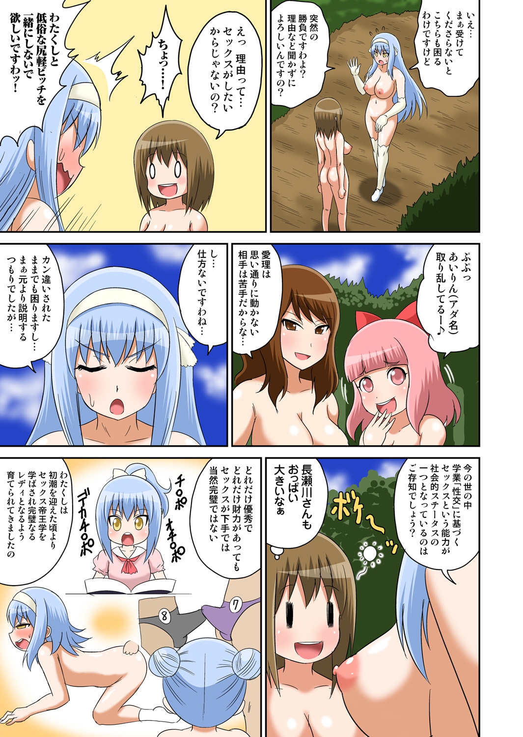 [Iguchi Sentarou] Classmate to Ecchi Jugyou 4~6 [Digital] page 17 full