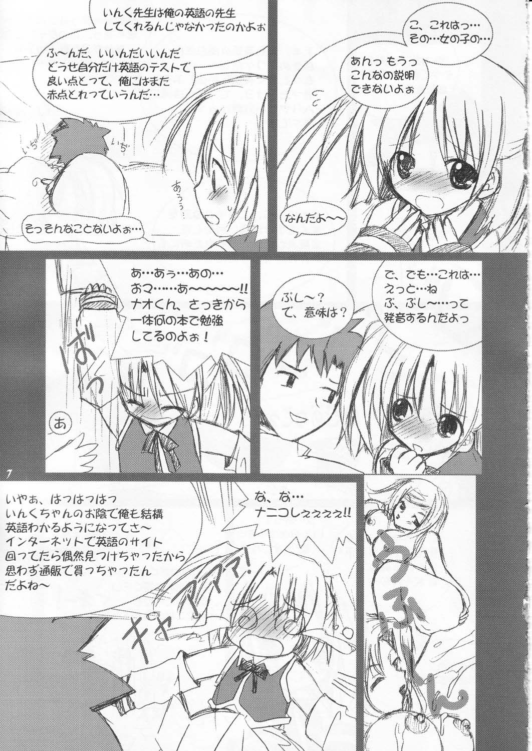(C65) [VENOM (Alto Seneka, Rusty Soul)] Moeru erotango Moetan (Moetan) page 6 full