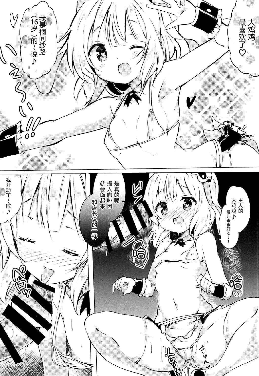 (COMIC1☆12) [0000 (Akito.)] Sharo-chan no Ecchi na Gohoushi (Gochuumon wa Usagi desu ka?) [Chinese] [脸肿汉化组] page 14 full