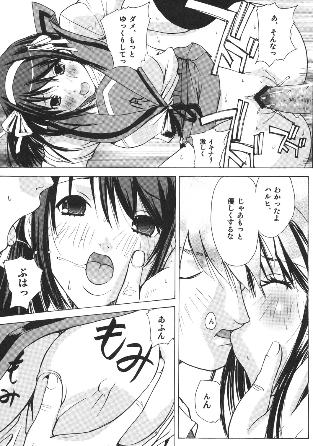 (C70) [Ucky Labo (kika=zaru)] Haruhi Hallelujah (The Melancholy of Haruhi Suzumiya) page 16 full