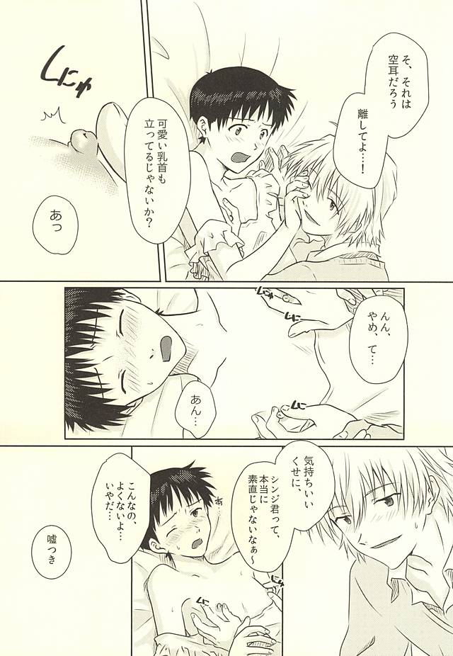 (Kimi to no Rendan 6) [K to S (RosaReah)] Hajimete no ~Valentine's Day~ (Neon Genesis Evangelion) page 10 full