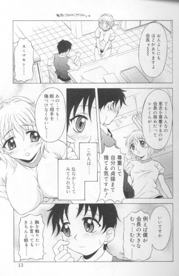 [Kagura Yutakamaru] Jet Combo - page 11