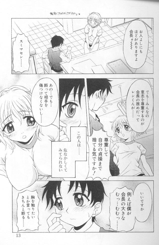 [Kagura Yutakamaru] Jet Combo page 11 full