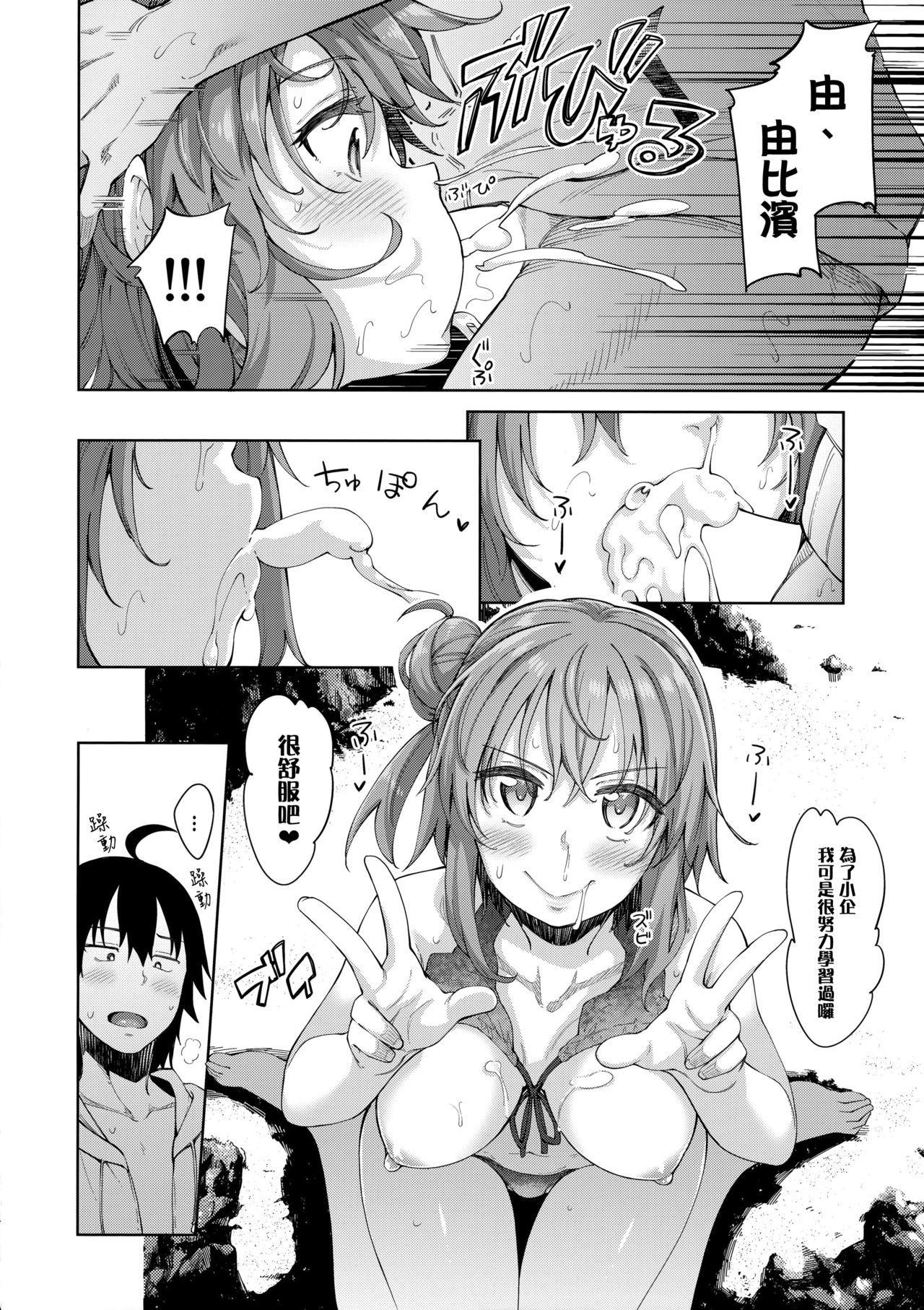 (C92) [Petapan (Akino Sora)] LOVE STORY #05 (Yahari Ore no Seishun Love Come wa Machigatteiru.) [Chinese] [我尻故我在個人漢化] page 14 full