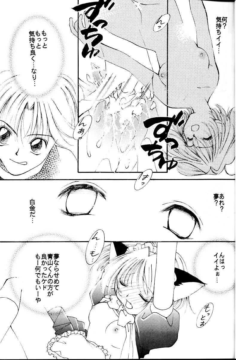 [LUNA PAPA (Various)] Ichigo Milk (Tokyo Mew Mew) page 10 full