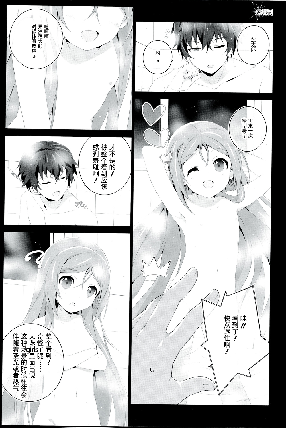 (C86) [Jekyll and Hyde (Mizuki Makoto)] BBSS (Black Bullet) [Chinese] [CE家族社] page 13 full