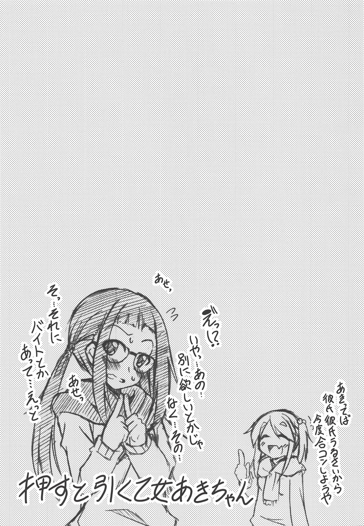(SC2018 Autumn) [BBG (Aoi Mikan)] Inuyama Aoi-chan-tachi to Icha Camp (Yuru Camp) page 17 full