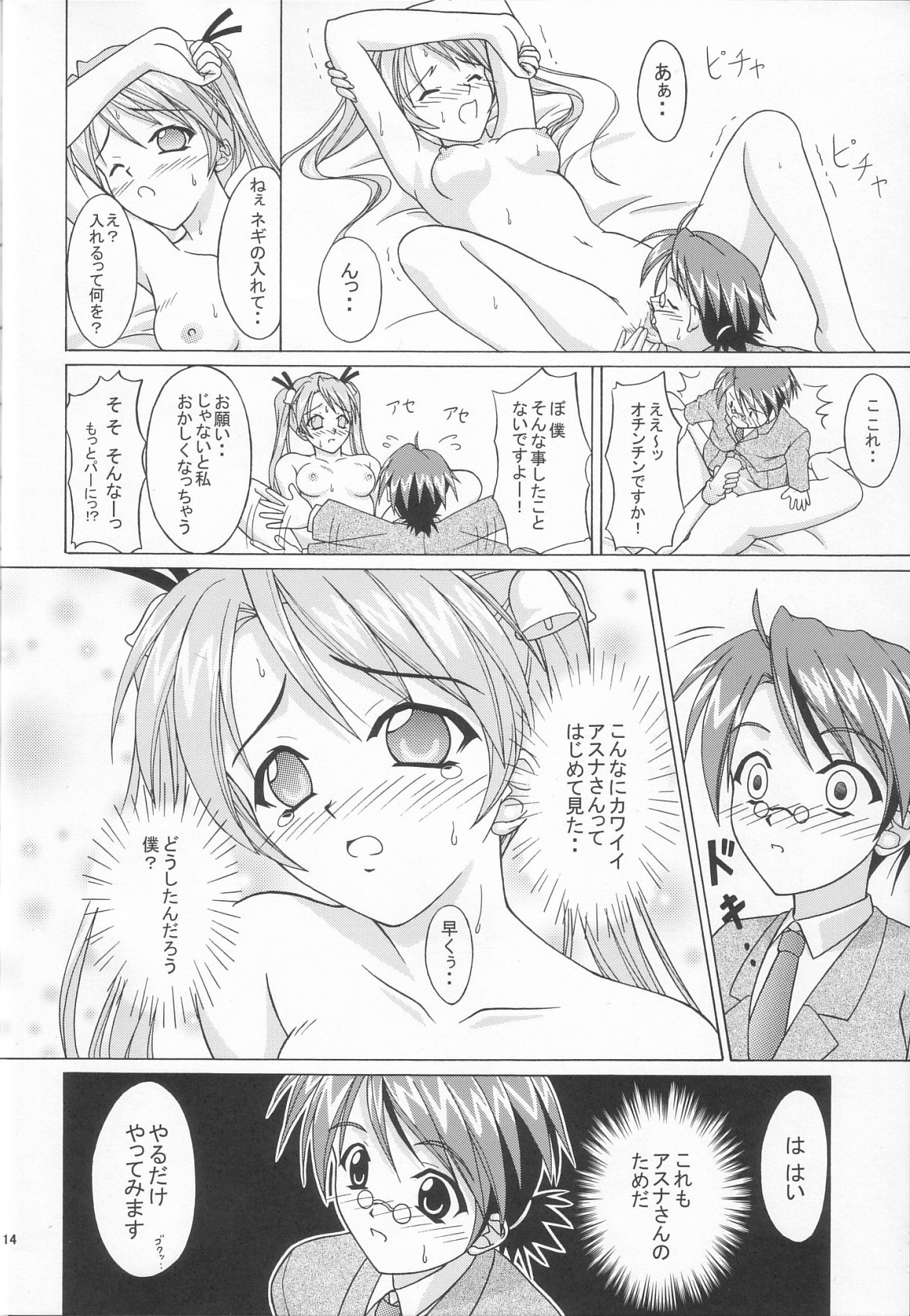 (C65) [Ishikari Shake Nabe Doukoukai (Takahirou Ringu)] Magical Paipan (Mahou Sensei Negima!) page 13 full