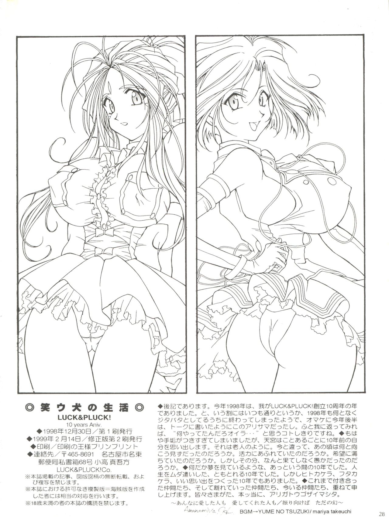 [LUCK&PLUCK!Co. (Amanomiya Haruka)] Warau Inu no Seikatsu (Ah! My Goddess) [1999-02-14] page 28 full