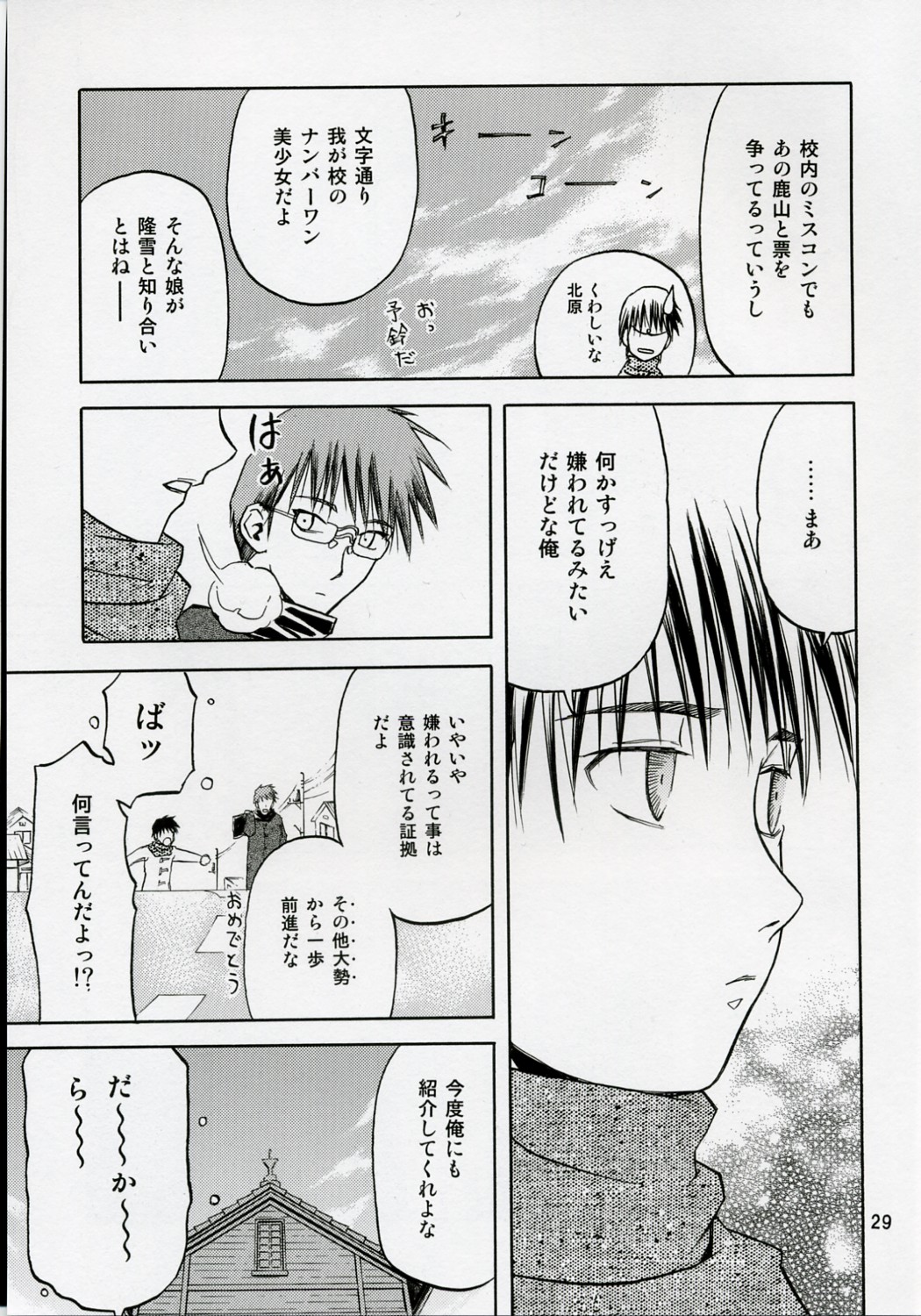 (C71) [Wakuwaku Doubutsuen (Tennouji Kitsune)] blue snow blue scene.5 page 28 full