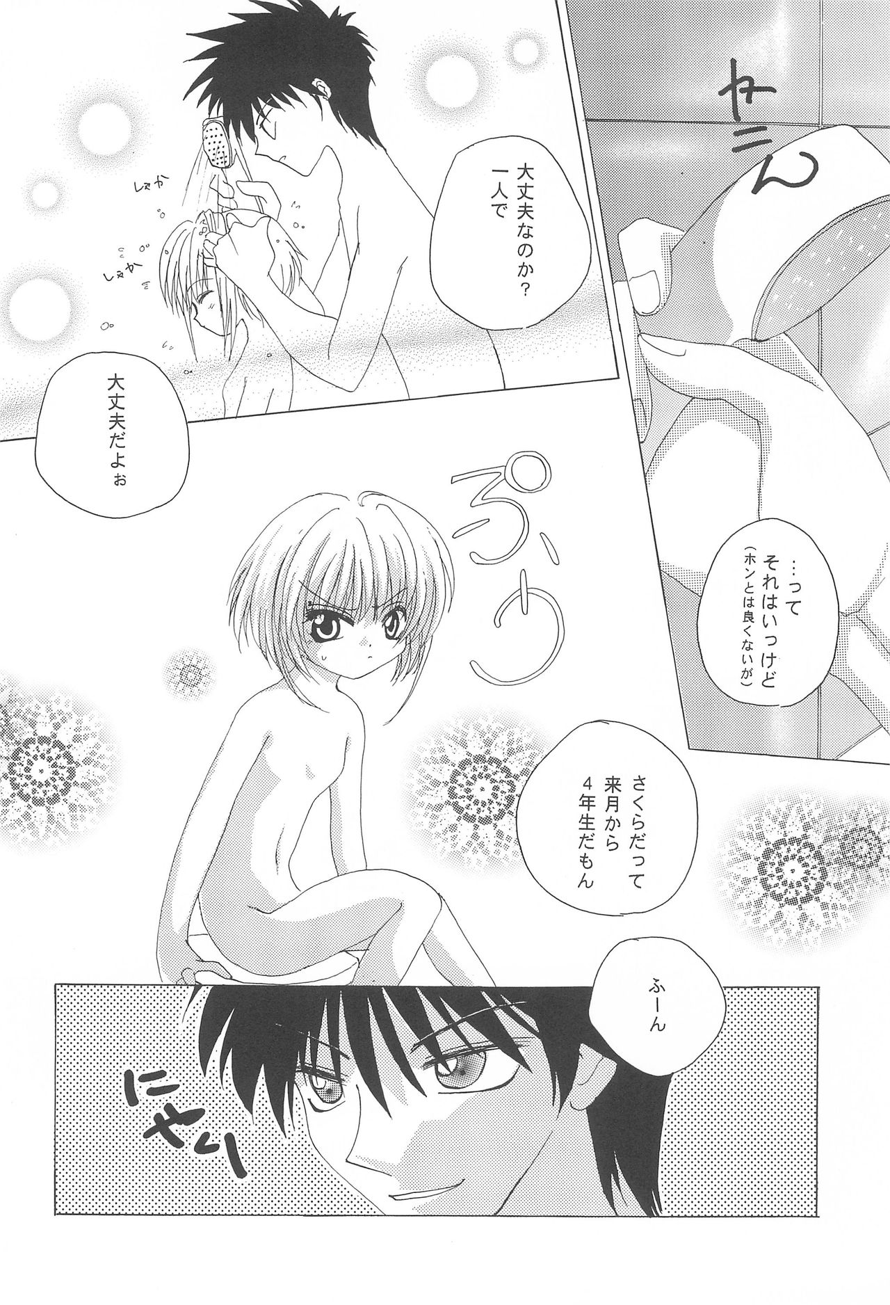 [M-cute/side-S (Minami Yuuki)] Daisuki! (Card Captor Sakura) page 9 full