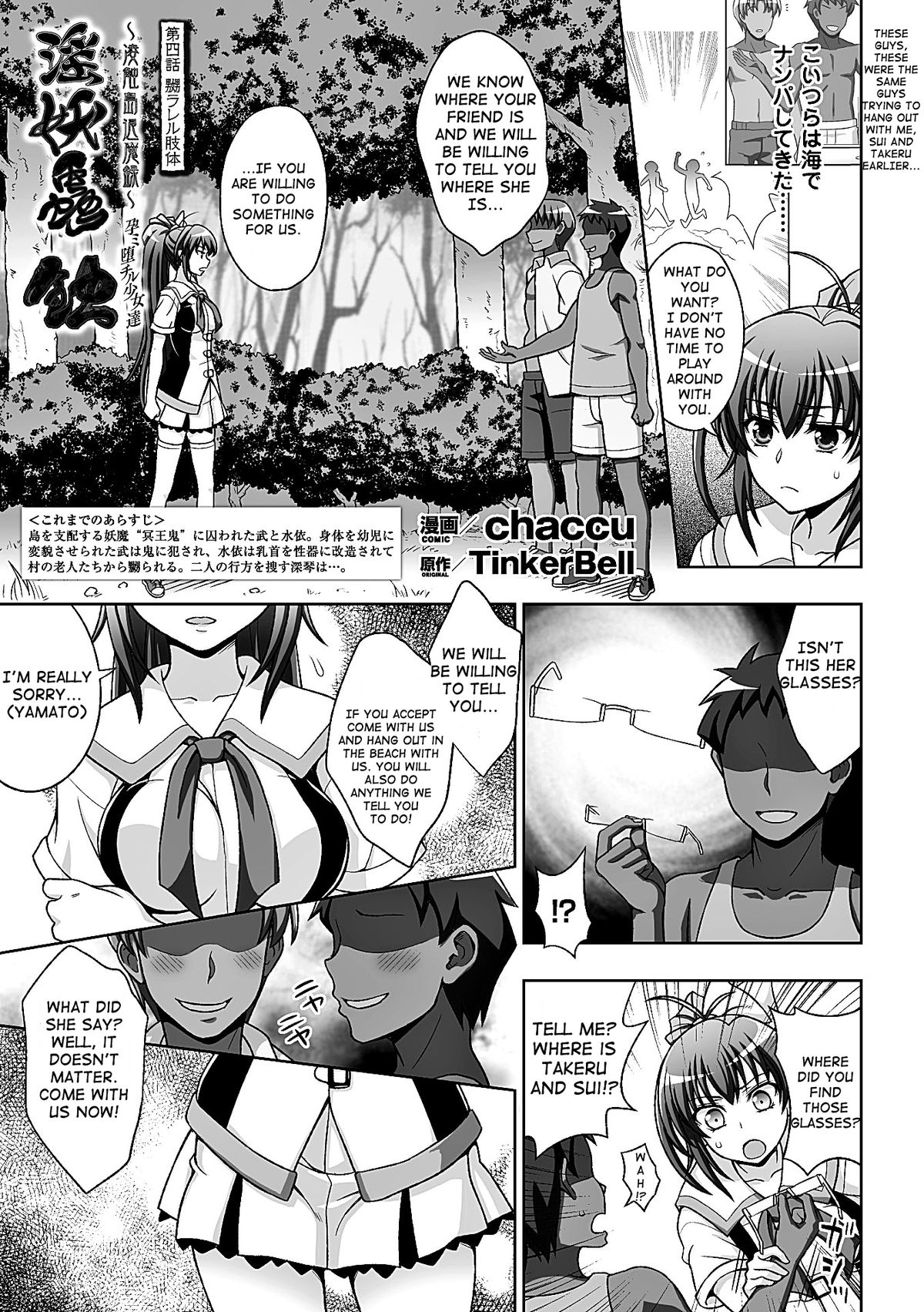 [Chaccu] Inyouchuu Ch. 4 (Heroine Pinch Vol. 7) [English] [shakuganexa] page 1 full