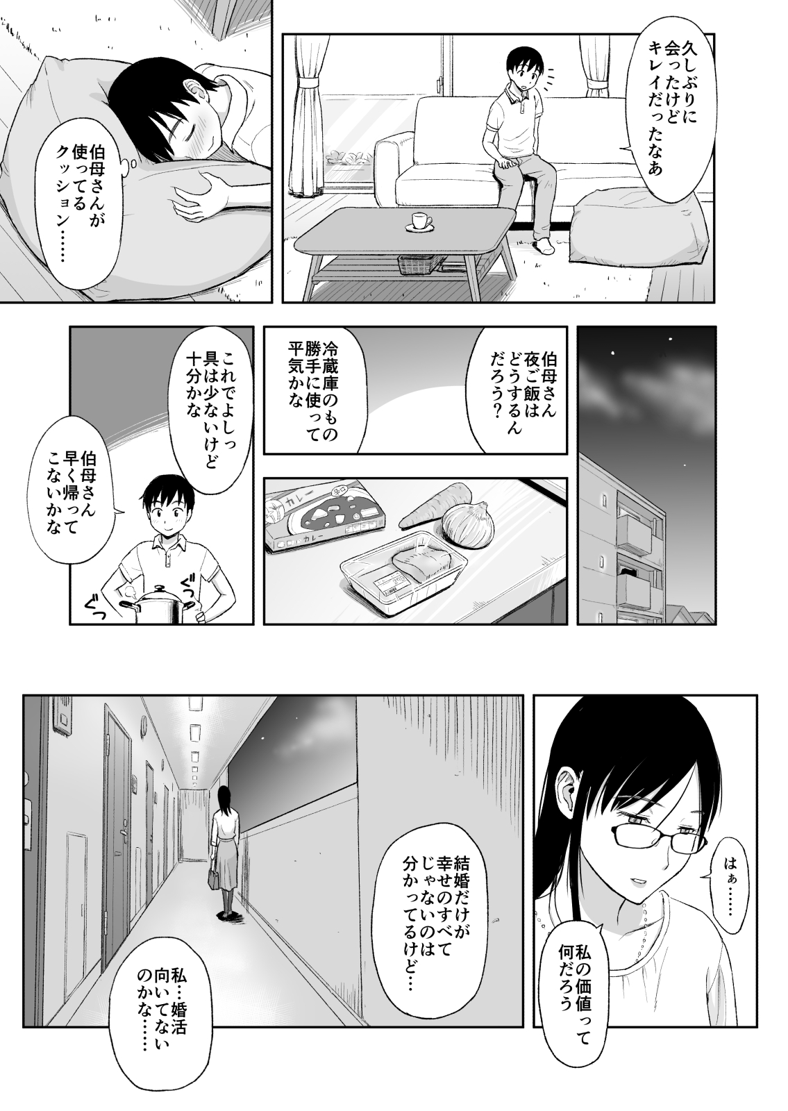 [Ochikochitei (Tadano Kushami)] Konkatsu ni Hagemu Oba wa Oi ni Motomerarete Choppiri Ureshii. [Digital] page 4 full