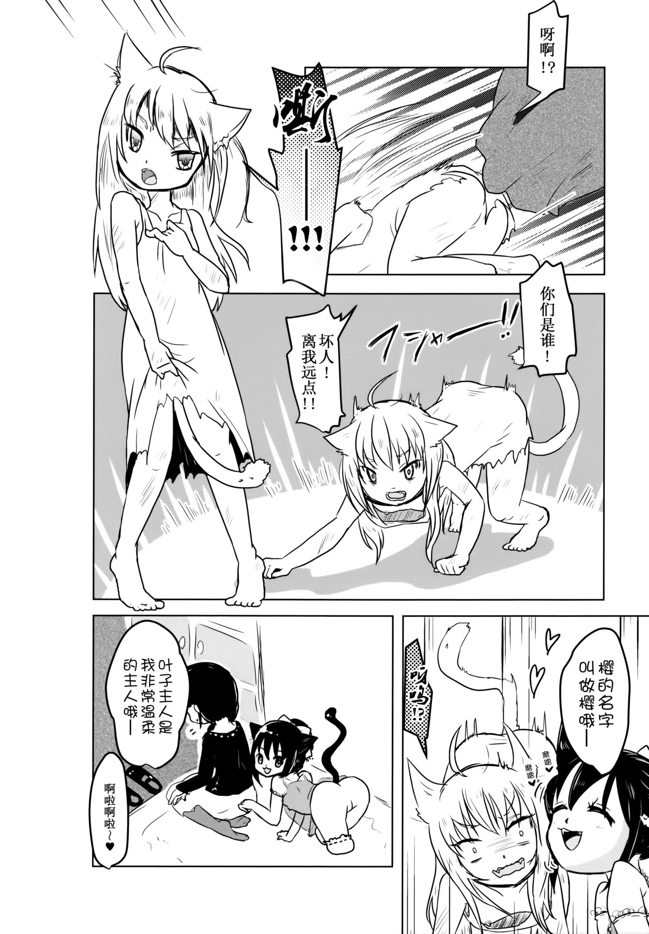 (ABnormal Comic Day! 2) [Dennou Chocolate (AwA)] Nekokan! Meshimase [Chinese] [巫毒汉化组] page 6 full