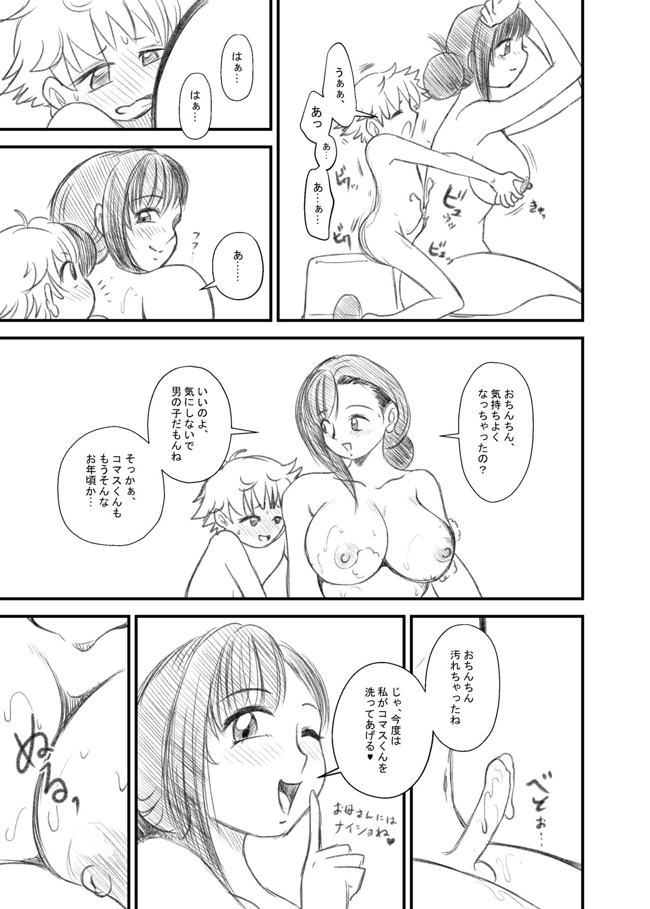 [Premium Lockhart] Tifa Nee-chan and Shota-kun 1-2 (Final Fantasy VII) page 10 full