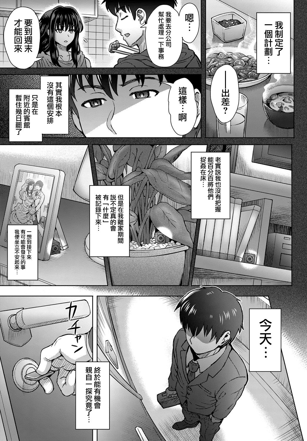 [Itou Eight] Kokoronokori Ch. 3 (COMIC Anthurium 2018-09) [Chinese] [無邪気漢化組] [Digital] page 7 full