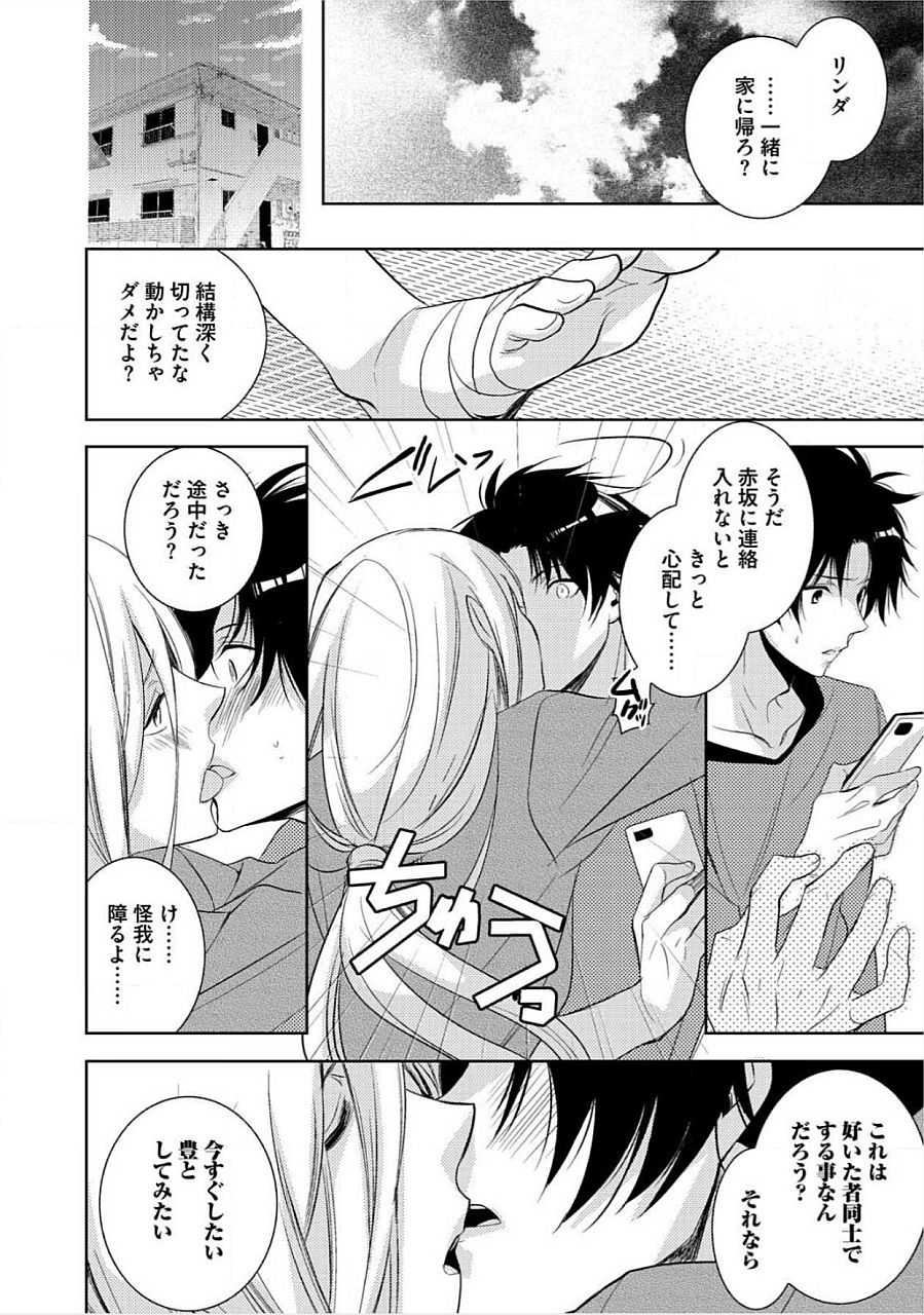 [Yama Bicco] Kimi No xxx o Shinryakuchu page 17 full