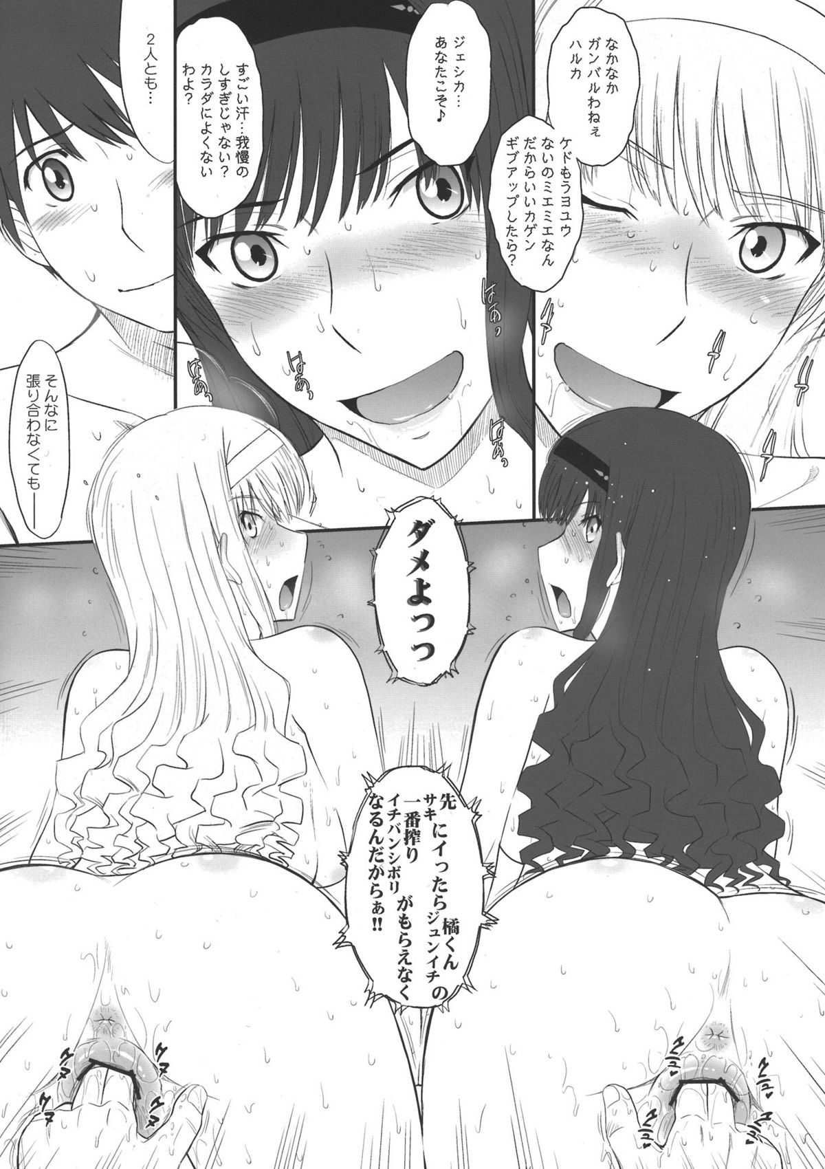 (C82) [Moon Ruler (Tsukino Jyogi)] Jessica 19+ Sexy & Lovely (Amagami) page 2 full