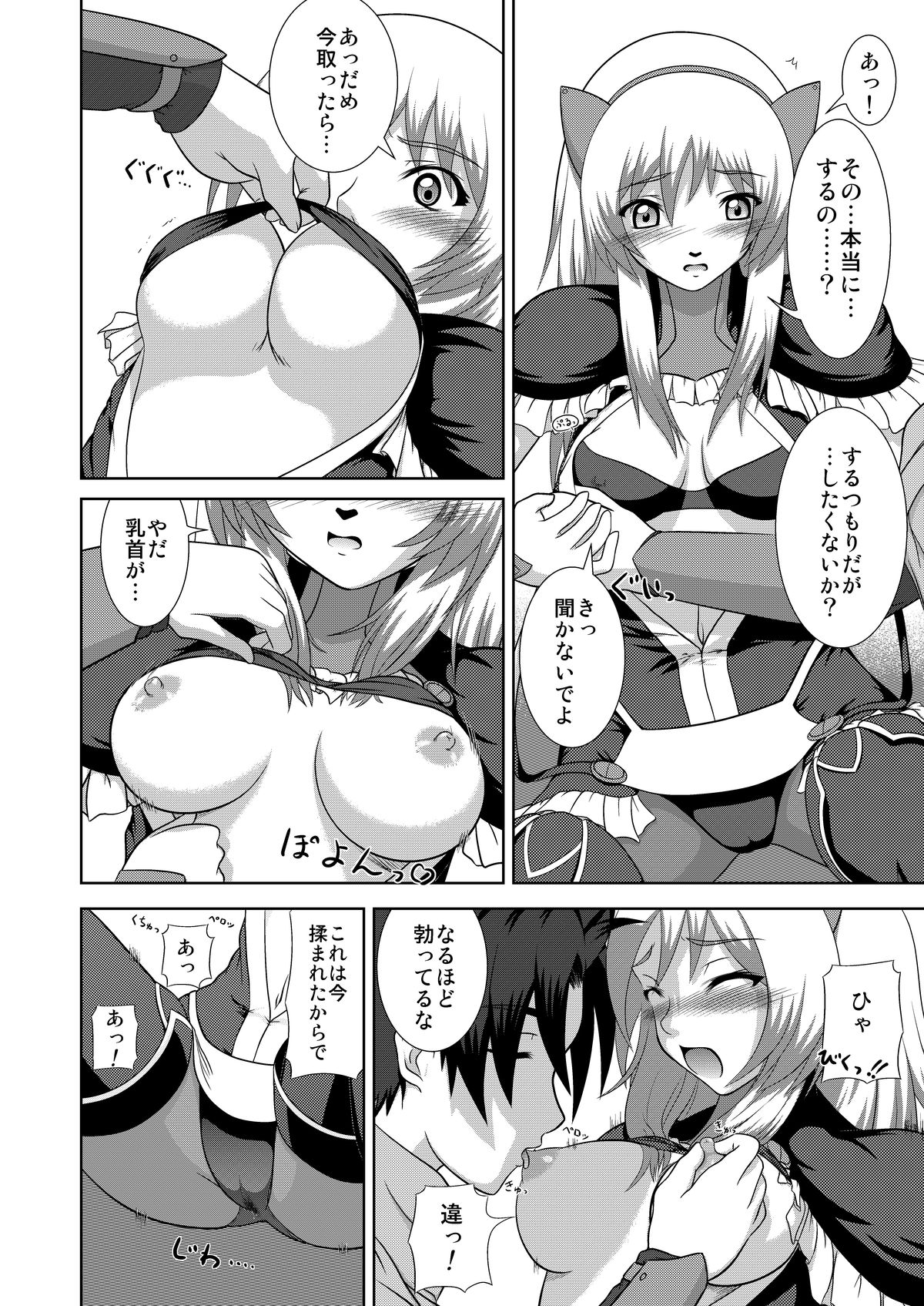 [Niyatto Company (Kyouyuu Kei)] Losing Battle #01~03 Set DL Ban (Phantasy Star Universe, Tower of Druaga) [Digital] page 34 full