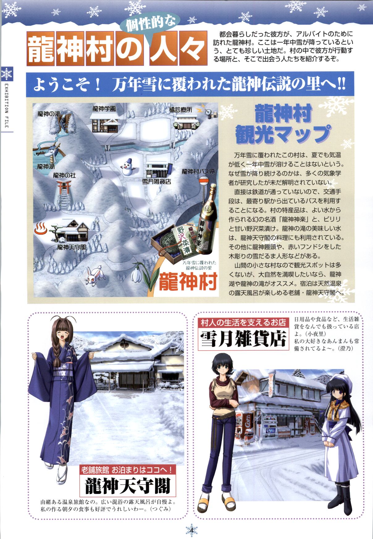 [Studio Mebius] SNOW ART WORKS page 5 full