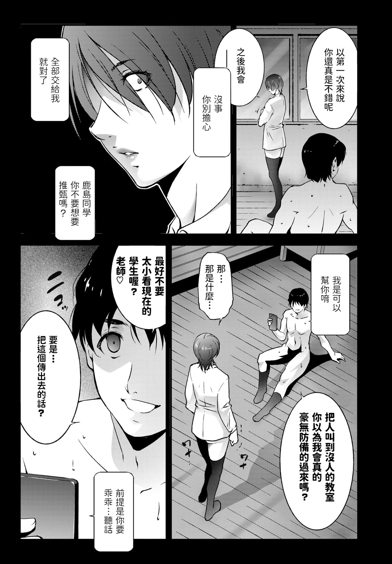 [Touma Itsuki] Oshiete Ageru (COMIC BAVEL 2019-10) [Chinese] [Digital] page 5 full