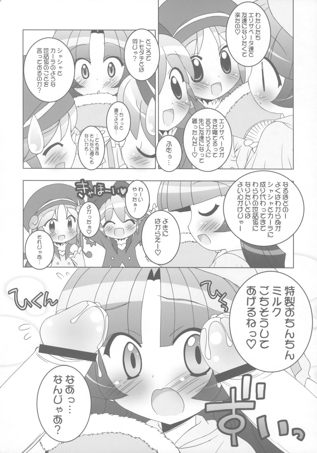 (Puniket 13) [Furaipan Daimaou (Chouchin Ankou)] Gakuen Nakayoshi Daisakusen Chu! (Fushigi Boshi no Futago Hime) page 9 full