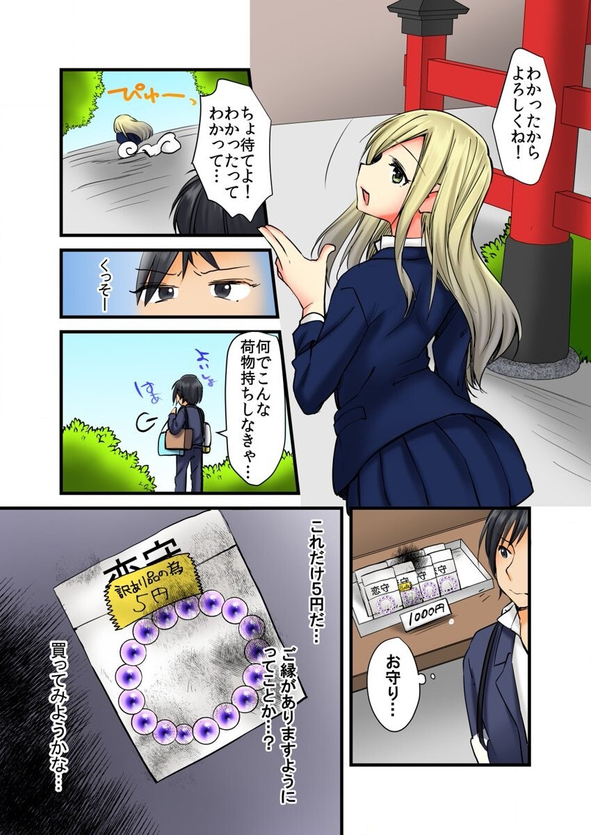 [Karuto] Soku Yari Bracelet de Hameki Tourai!? JK mo JD mo Oku no Oku made Ore no Mono 1 page 5 full