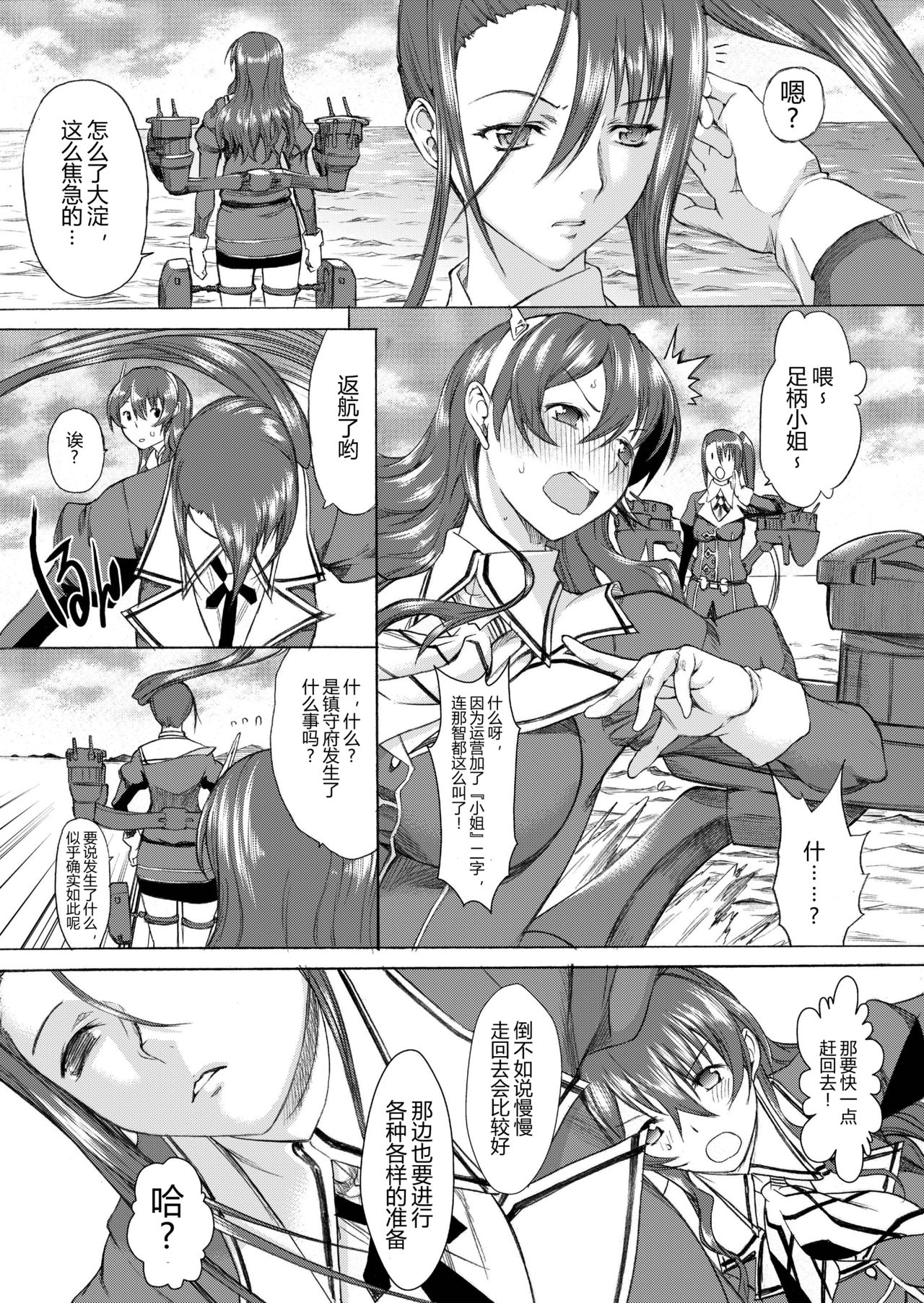 [Kino Manga Sekkeishitsu (Kino Hitoshi)] Yamato Shisu 3 (Kantai Collection -KanColle-) [Chinese] [萌谷汉化] [Digital] page 8 full