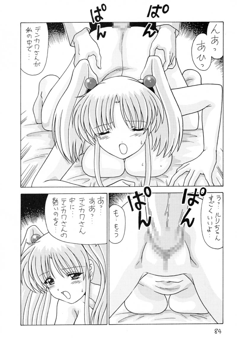 (C59) [Mental Specialist (Watanabe Yoshimasa)] Nade Nade Shiko Shiko 9 (Nadesico) page 85 full