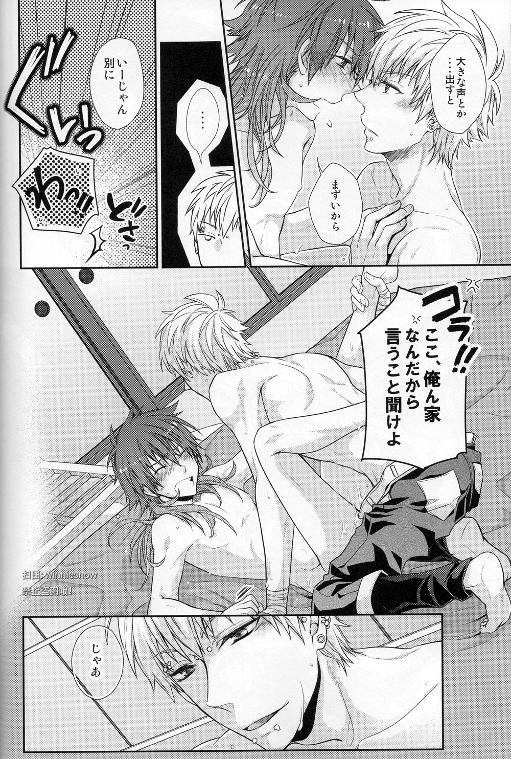 (C82) [8PUN, DENTEN, FUMUX2, KOTONOHA WORKS] Honeycomb (Dramatical Murder) page 24 full