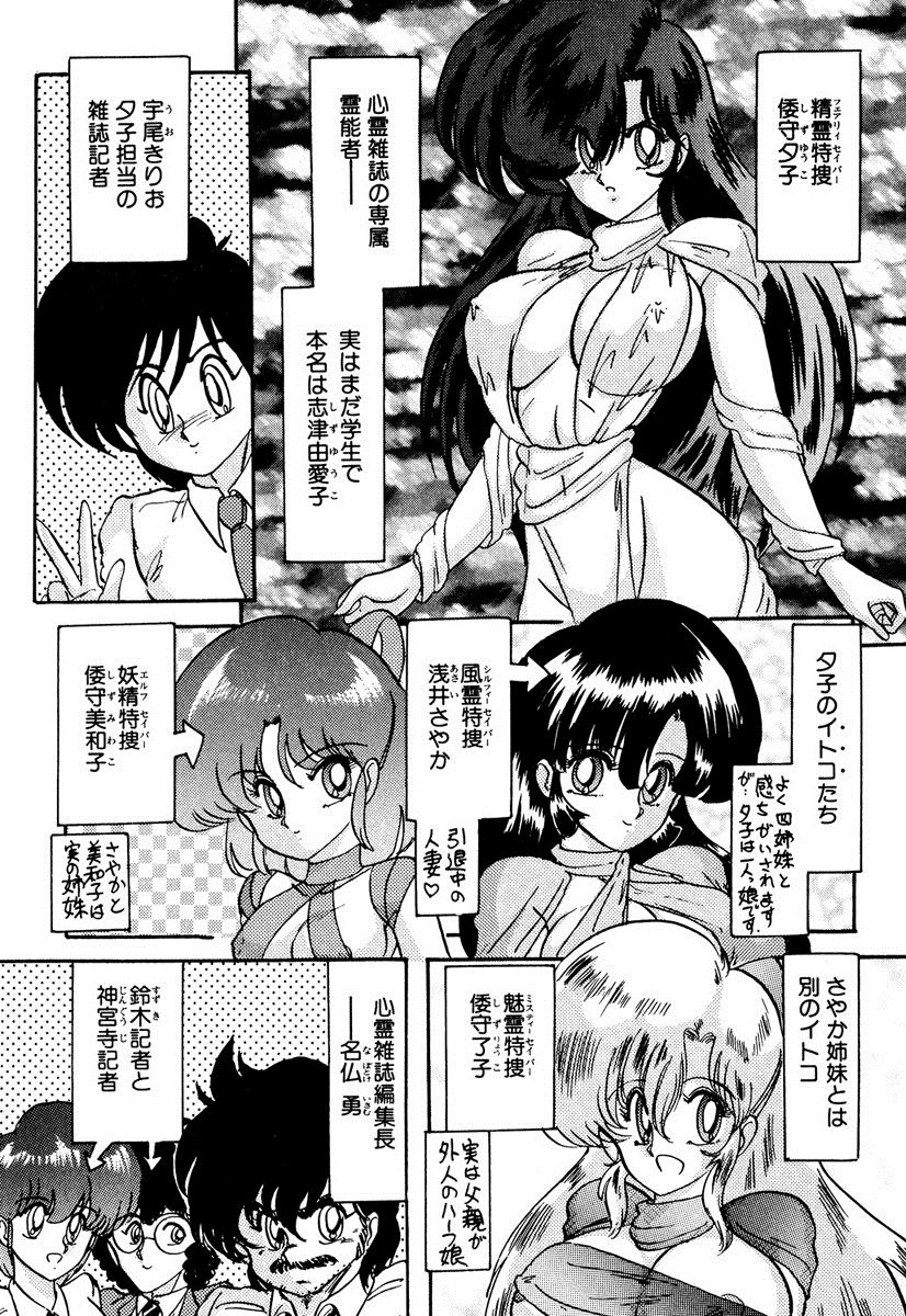 [Kamitou Masaki] Seirei Tokusou Fairy Saber EX page 9 full