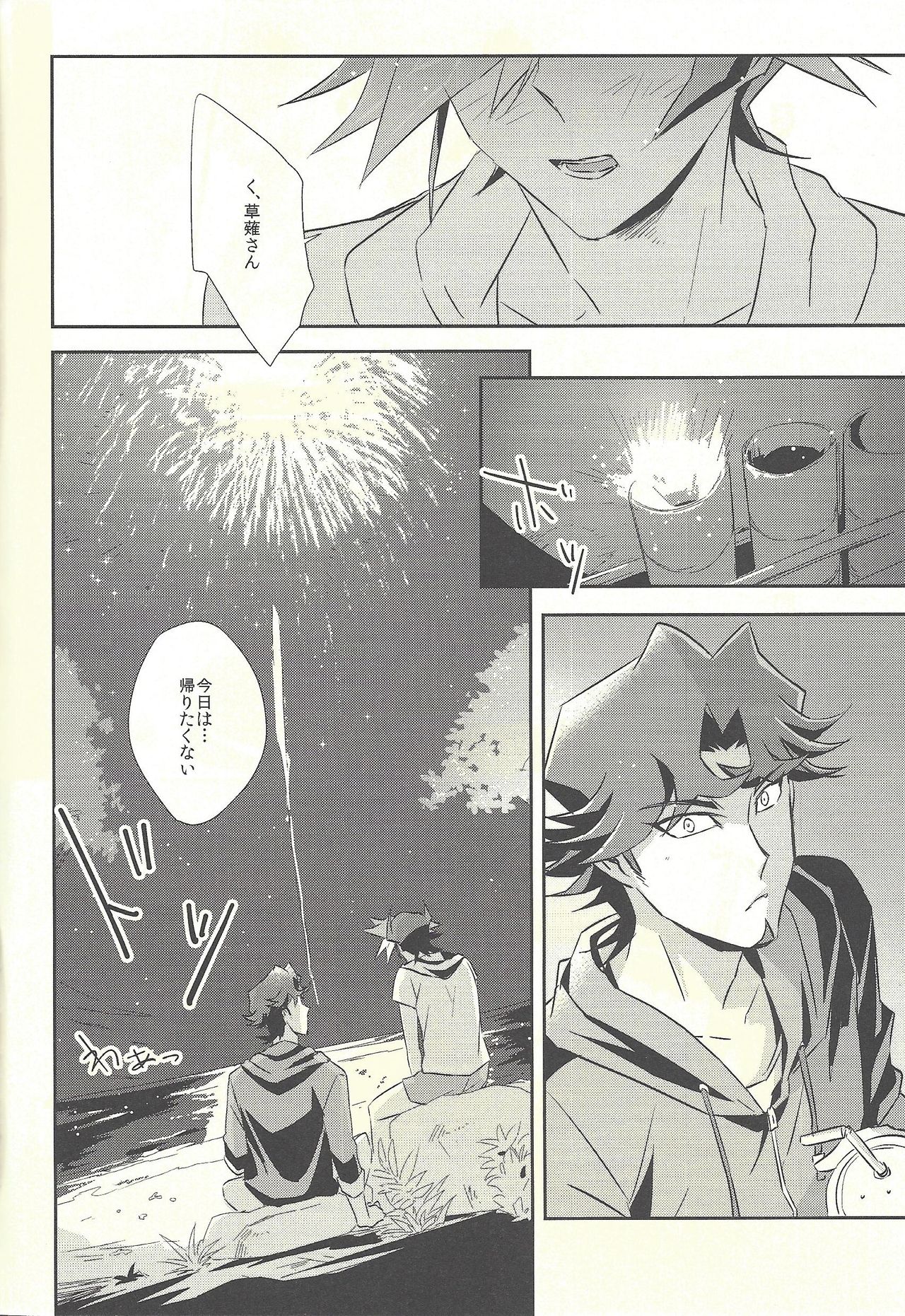 (Sennen Battle Phase 20) [SakasadoriRakka (Toi)] Dare mo Shiranai Futari no Yoake (Yu-Gi-Oh! VRAINS) page 4 full