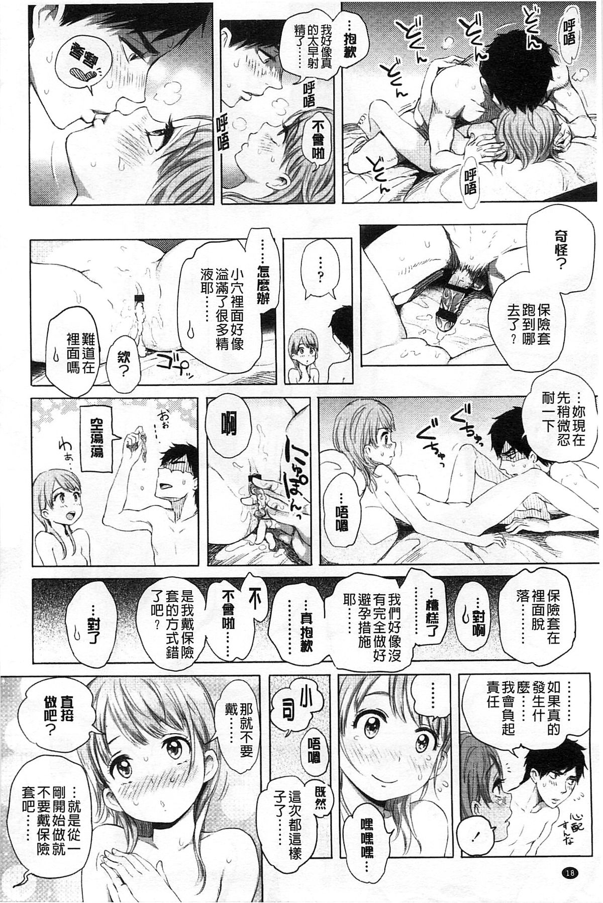 [Ootsuka Reika] Mida Love |  淫亂之愛 [Chinese] page 19 full