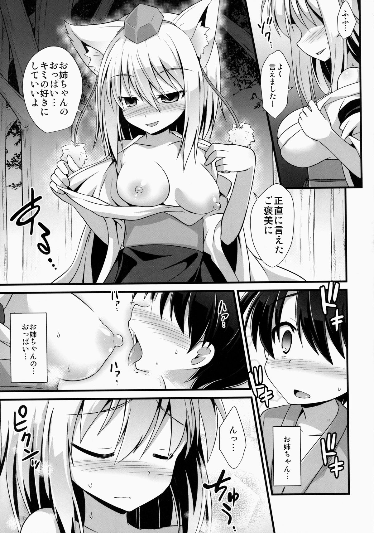 (C86) [Akuten Soushin (Kokutou Nikke)] Momiji Oneechan Wa Toshiue No Kanojyo!! (Touhou Project) page 6 full