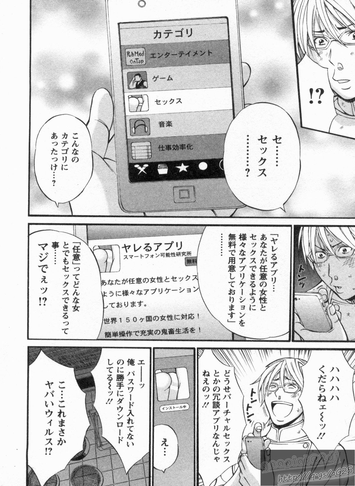 [Nagashima Chosuke] Yareru Appli Ch. 1-2 page 13 full