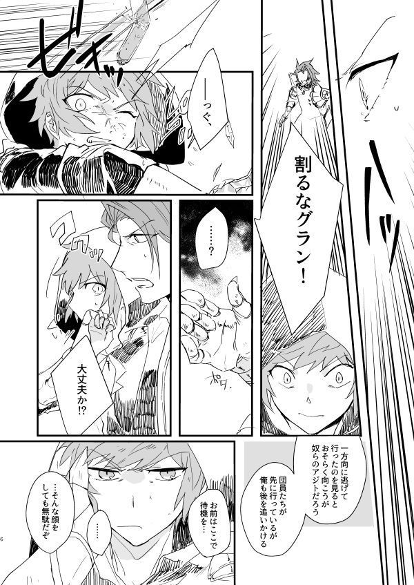 [FUMN (Nagatani)] Souen no Furioso (Granblue Fantasy) [Digital] page 4 full