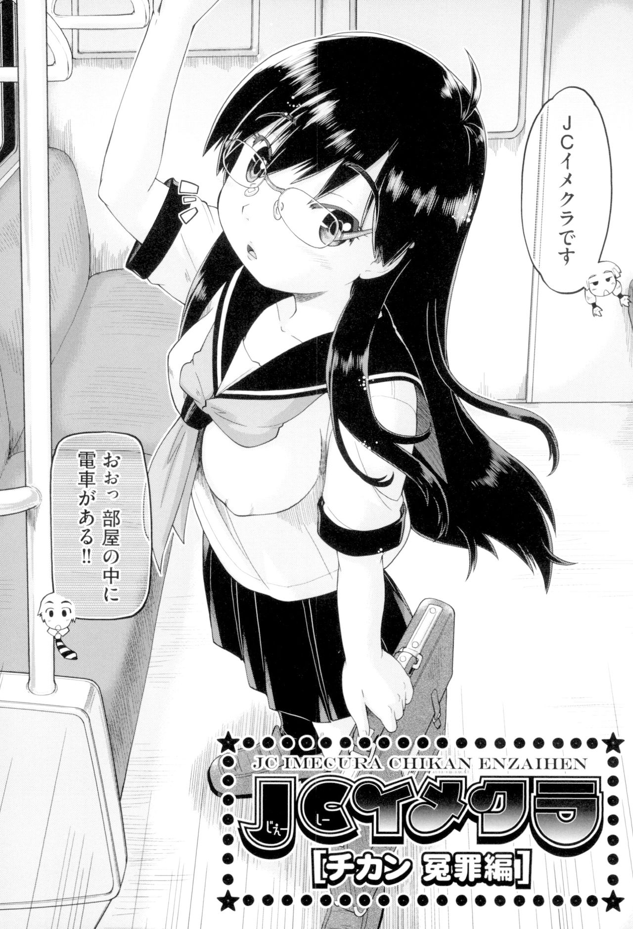 [Akishima Shun] JC FU-ZOKU [Digital] page 74 full