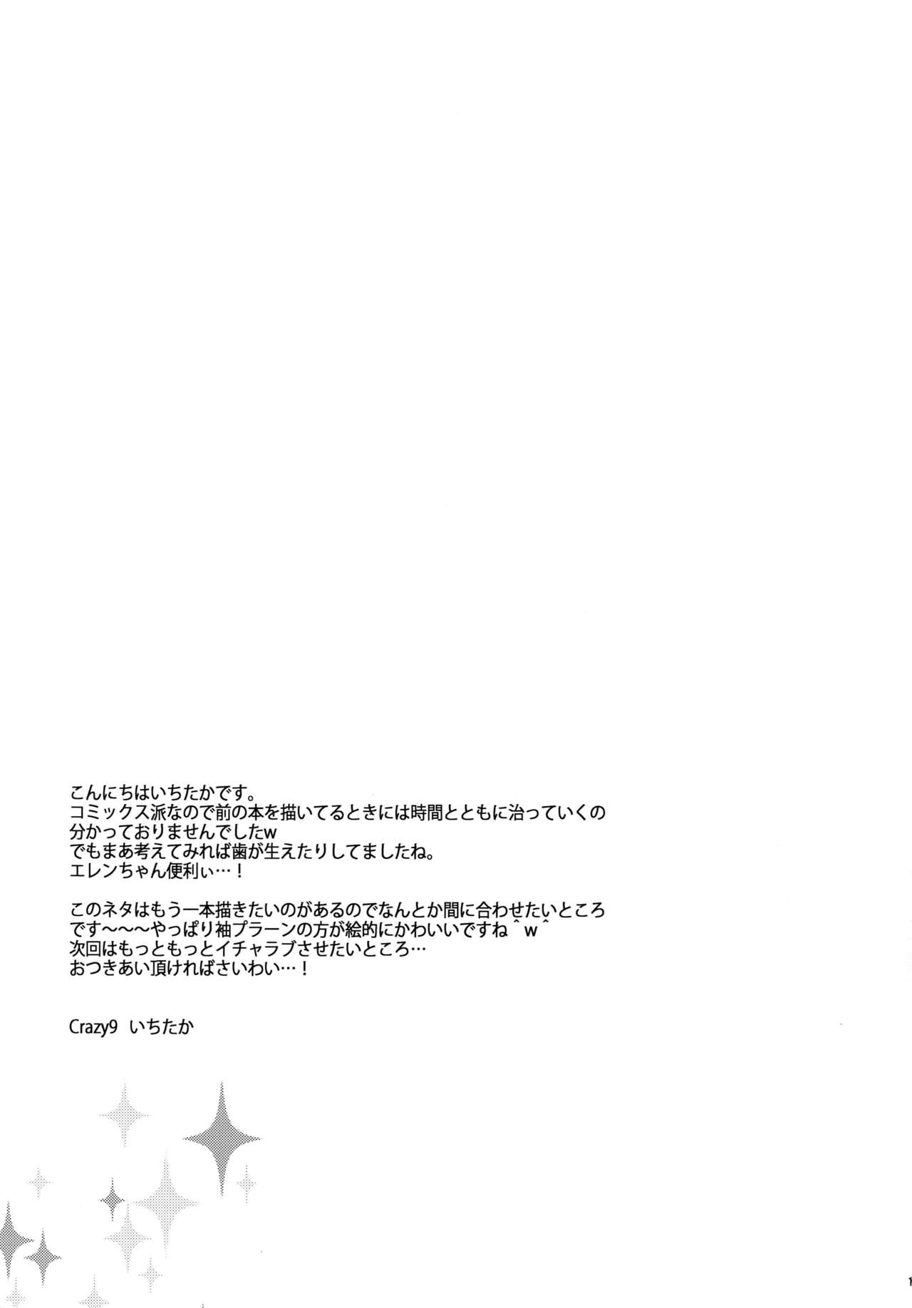 (SUPERKansai19) [Crazy9 (Ichitaka)] Inu ni Ezuke After (Shingeki no Kyojin) page 12 full