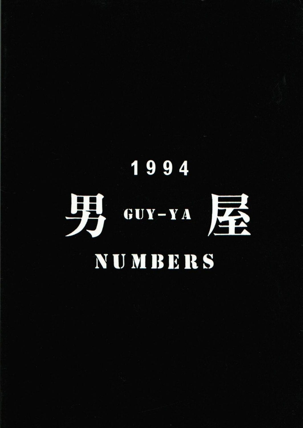 (C47) [GUY-YA (Hirano Kouta)] Naruhito Since 1992 (Dragon Ball, Oh My Goddess, Samourai Spirits) page 82 full