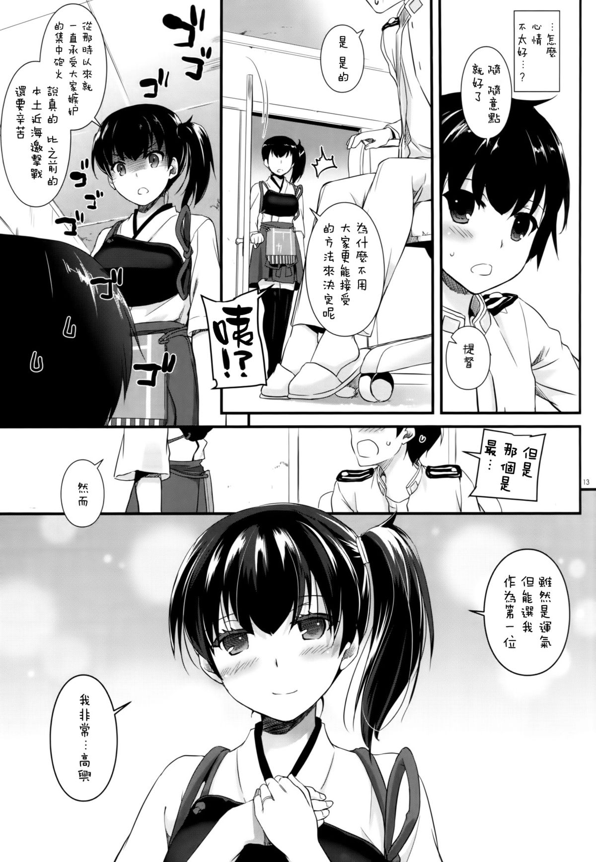 (C87) [Digital Lover (Nakajima Yuka)] D.L. action 90 (Kantai Collection -KanColle-) [Chinese] [空気系☆漢化] page 11 full
