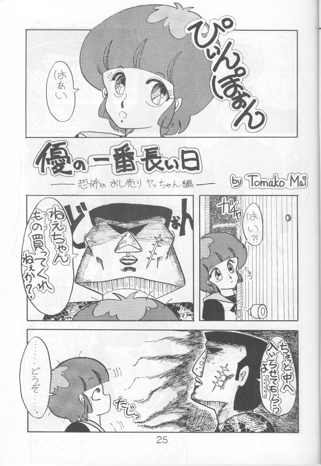 Morocco (Urusei Yatsura) page 24 full