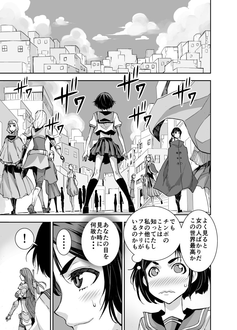 [Akumenari (Bonnari)] Isekai Futanari Tensei page 16 full