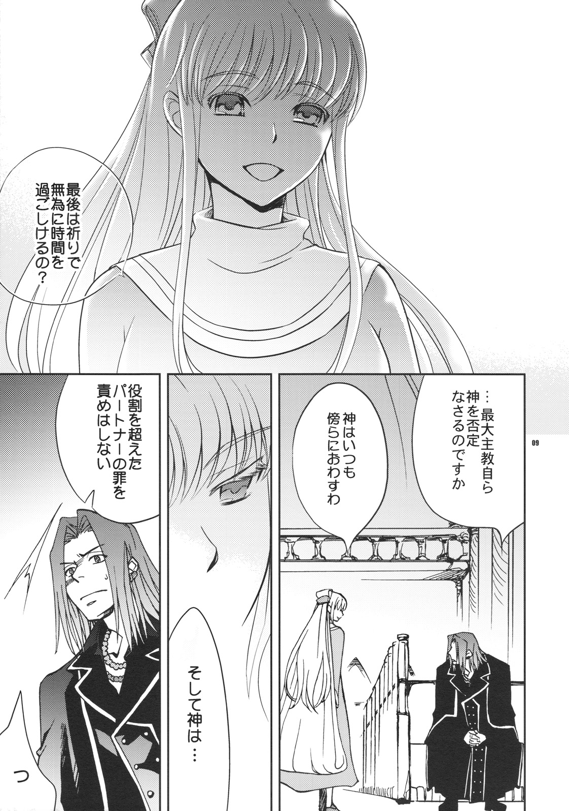 (C75) [Crazy9 (Ichitaka)] Saigo no Yoru ni (To Aru Majutsu no Index) page 8 full