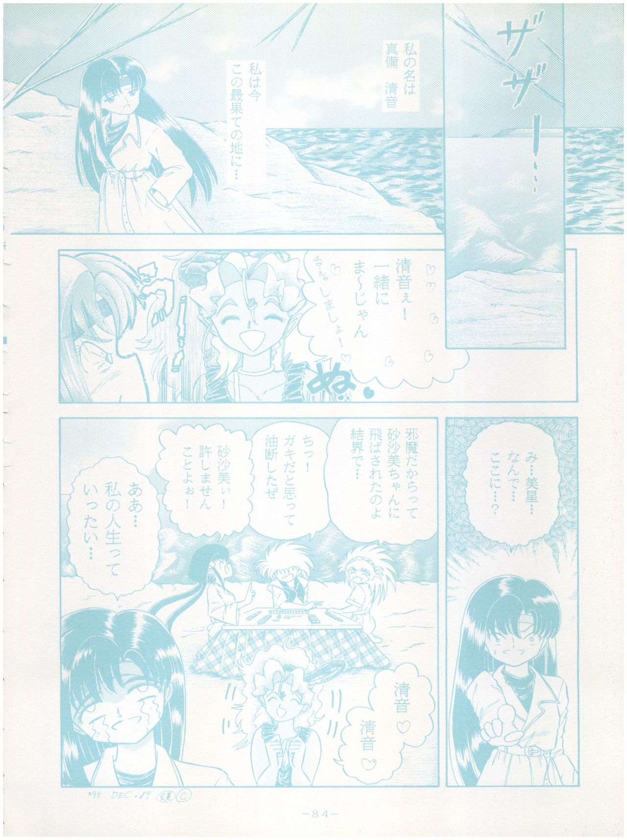 [Little Mermaid Henshuubu (Various)] Live! (Tenchi Muyo!) page 84 full