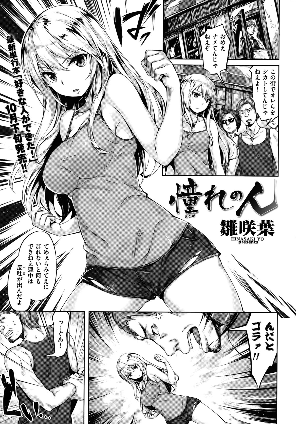 COMIC Kairakuten BEAST 2015-10 page 19 full
