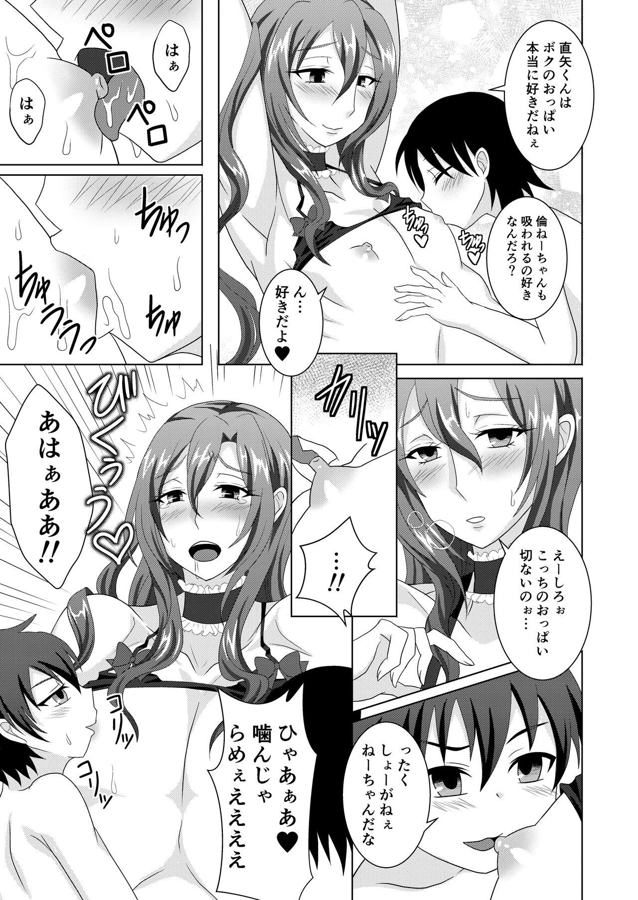 [Shikkoku no Voltecker (EGAMI)] Houkago Onee-chan Club [Digital] page 10 full