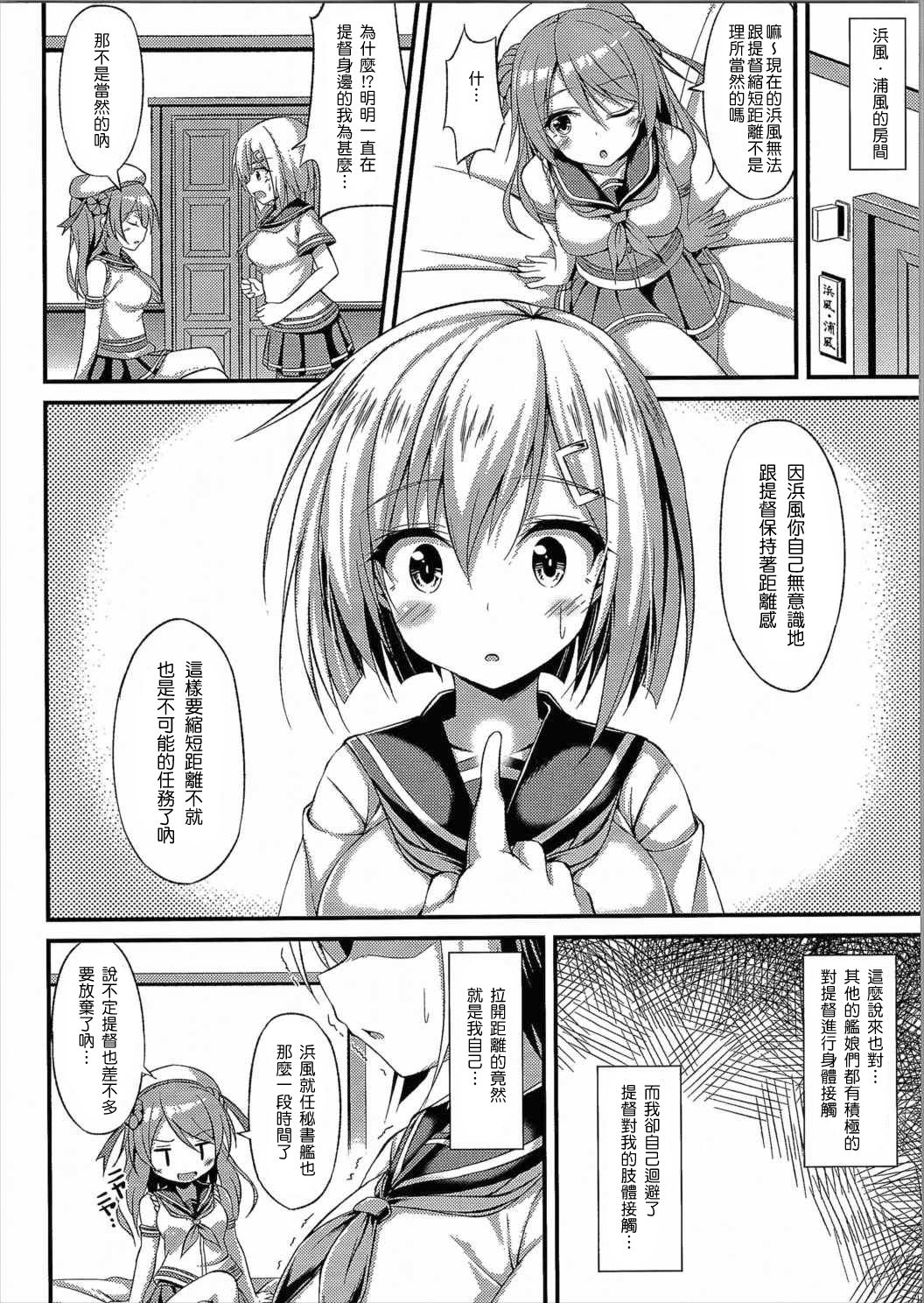 (C90) [Mofurentei (Xe)] Kuchuchikukan Hamakaze Totsugeki Shimasu!! (Kantai Collection -KanColle-) [Chinese] [巨乳驅逐艦才是正義漢化] page 6 full